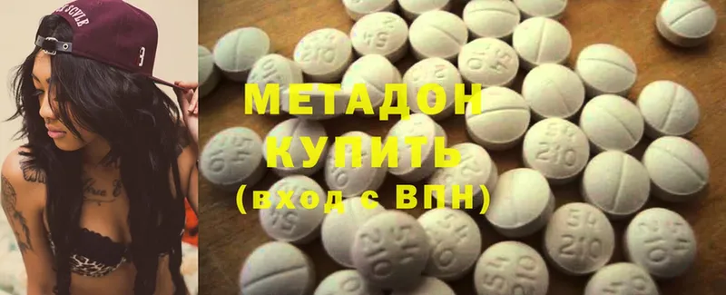 Метадон methadone  цена наркотик  Нариманов 